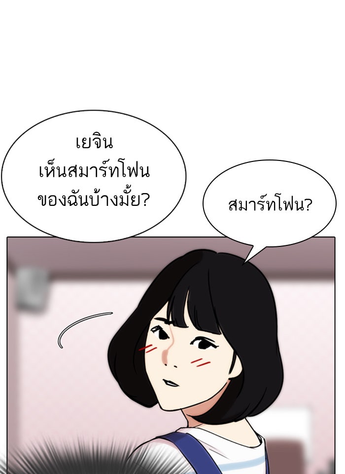 LOOKISM - หน้า 118