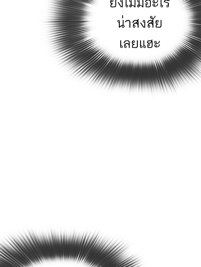 LOOKISM - หน้า 145