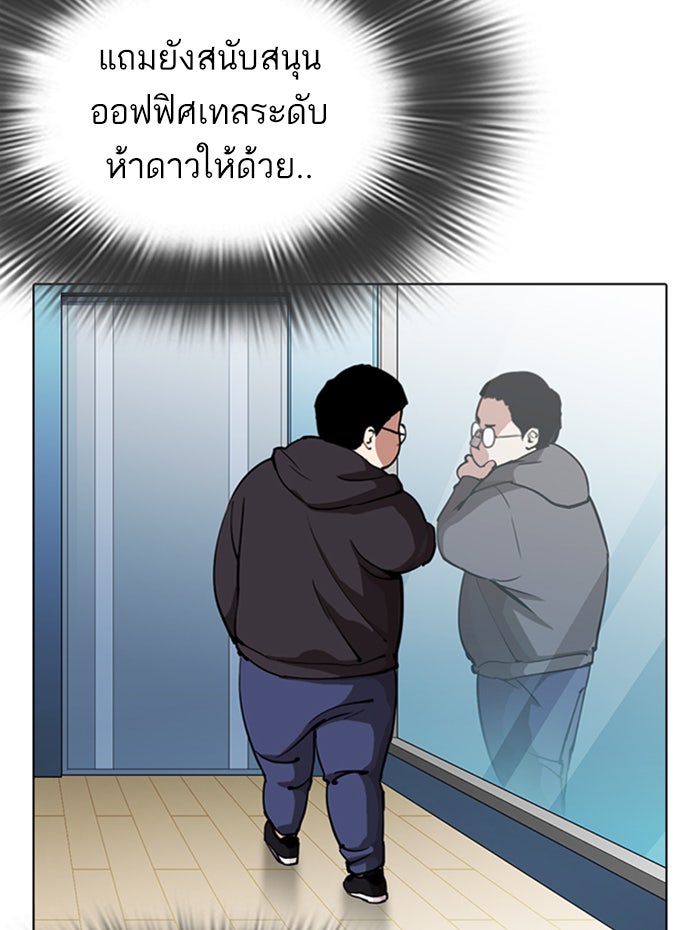 LOOKISM - หน้า 146
