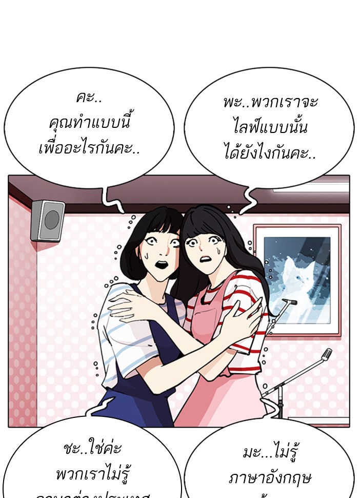LOOKISM - หน้า 172