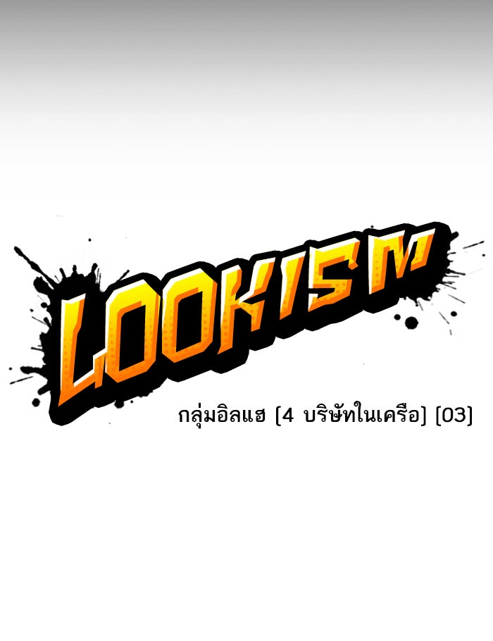 LOOKISM - หน้า 42
