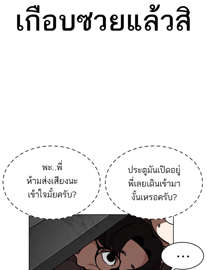 LOOKISM - หน้า 58