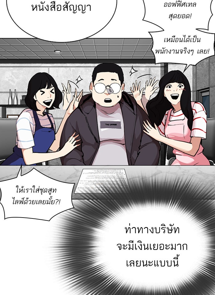 LOOKISM - หน้า 73