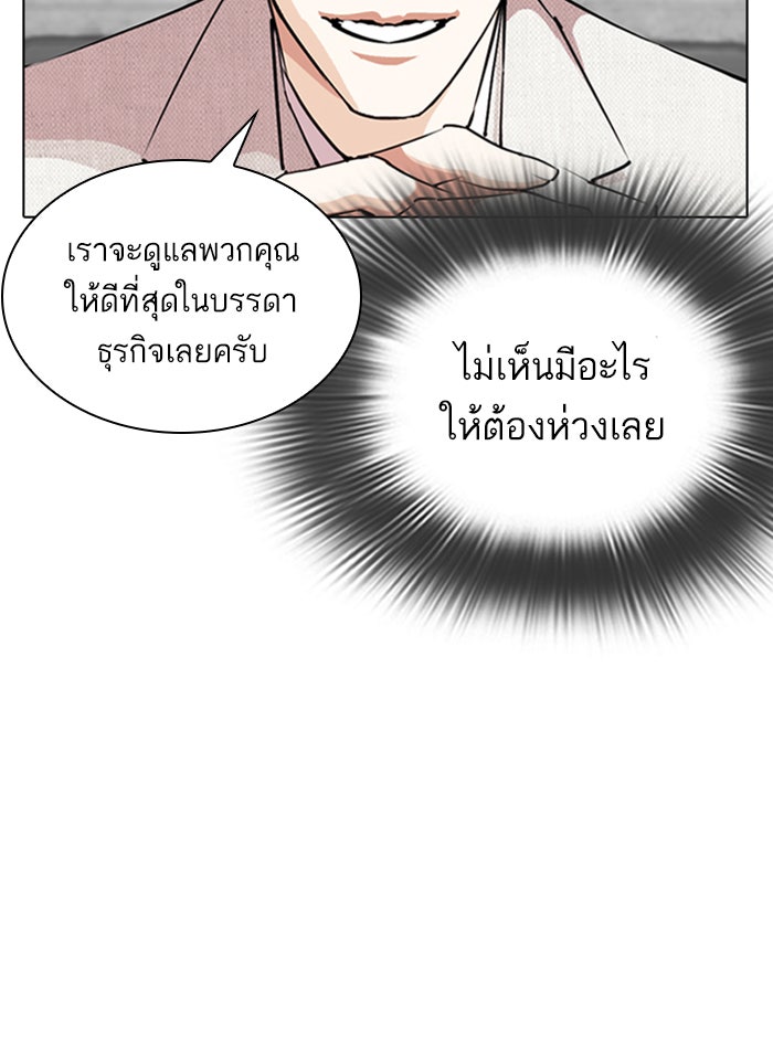 LOOKISM - หน้า 80