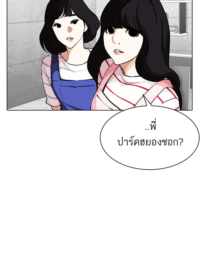 LOOKISM - หน้า 83