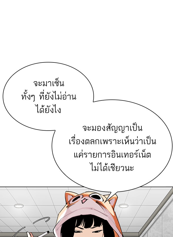 LOOKISM - หน้า 86