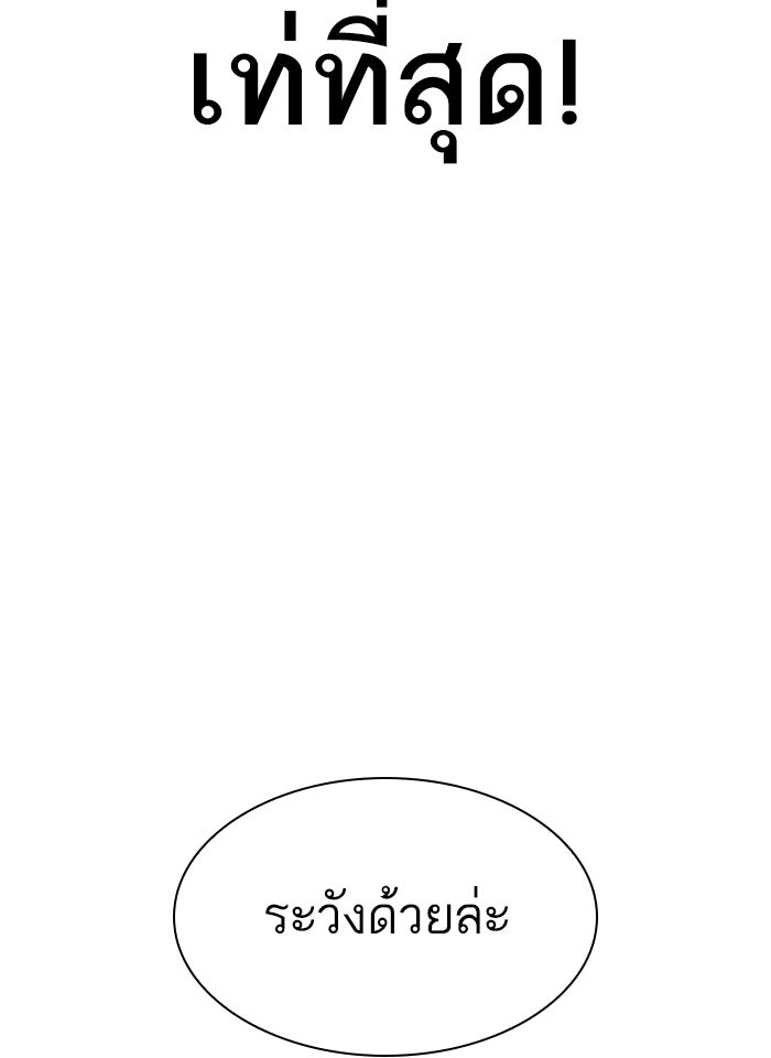 LOOKISM - หน้า 92