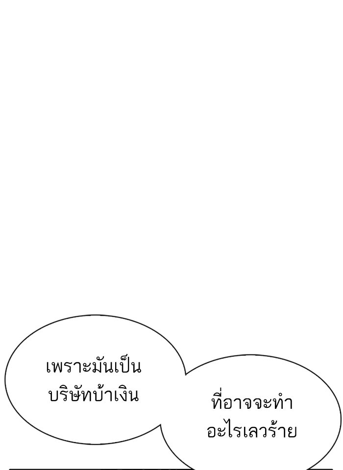 LOOKISM - หน้า 93