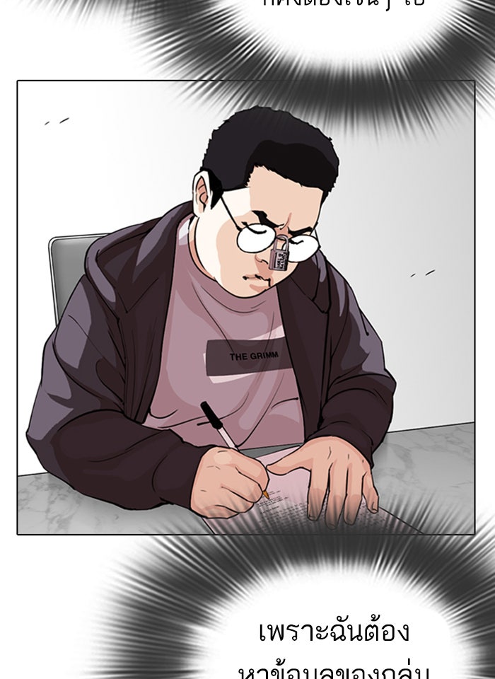 LOOKISM - หน้า 97