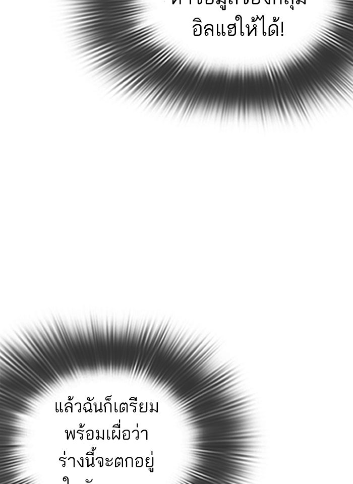 LOOKISM - หน้า 98