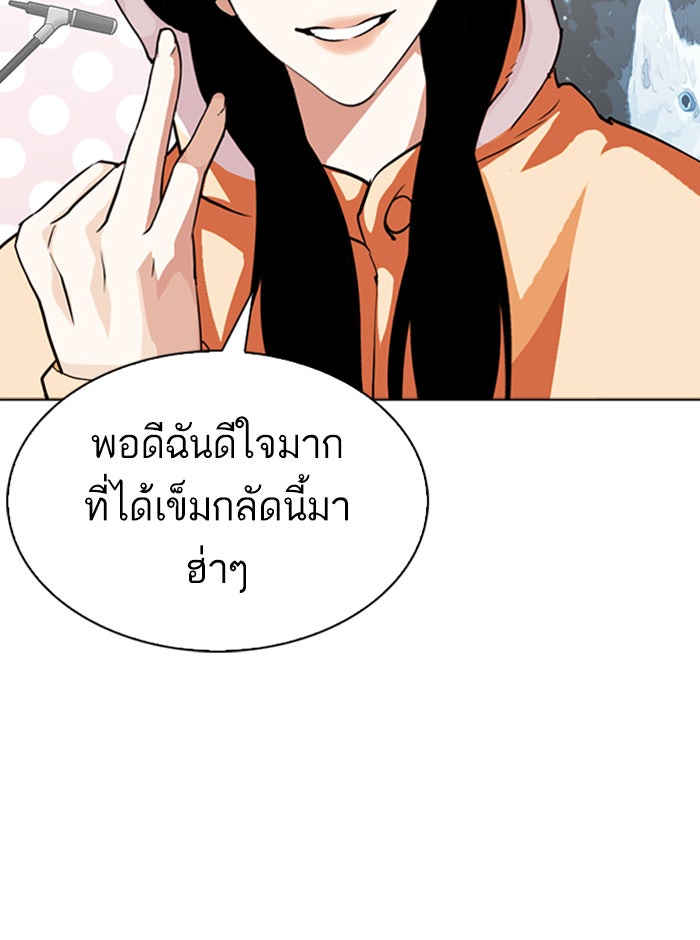 LOOKISM - หน้า 100