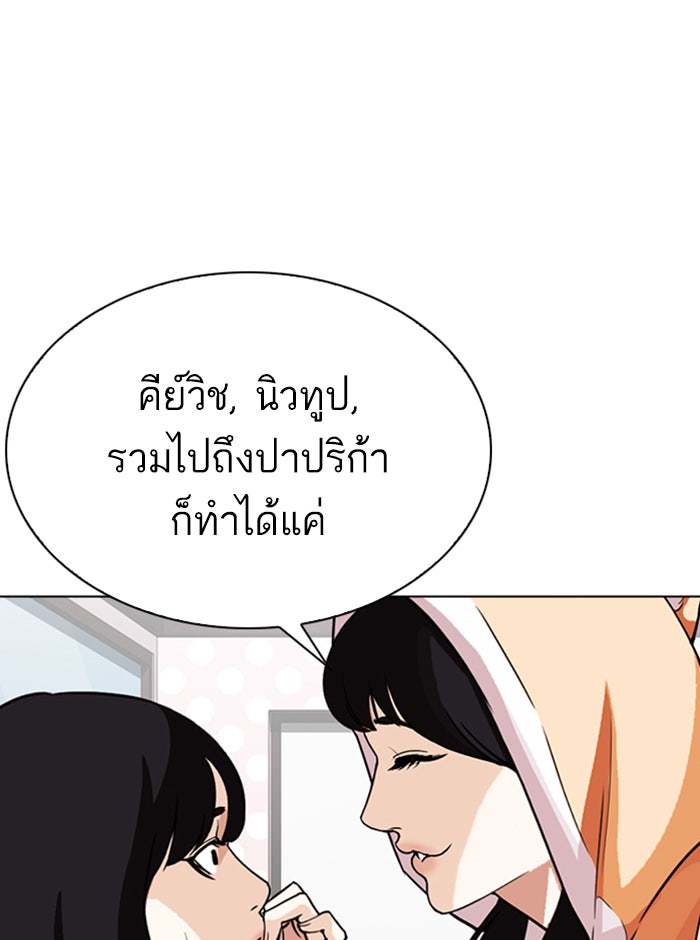 LOOKISM - หน้า 102