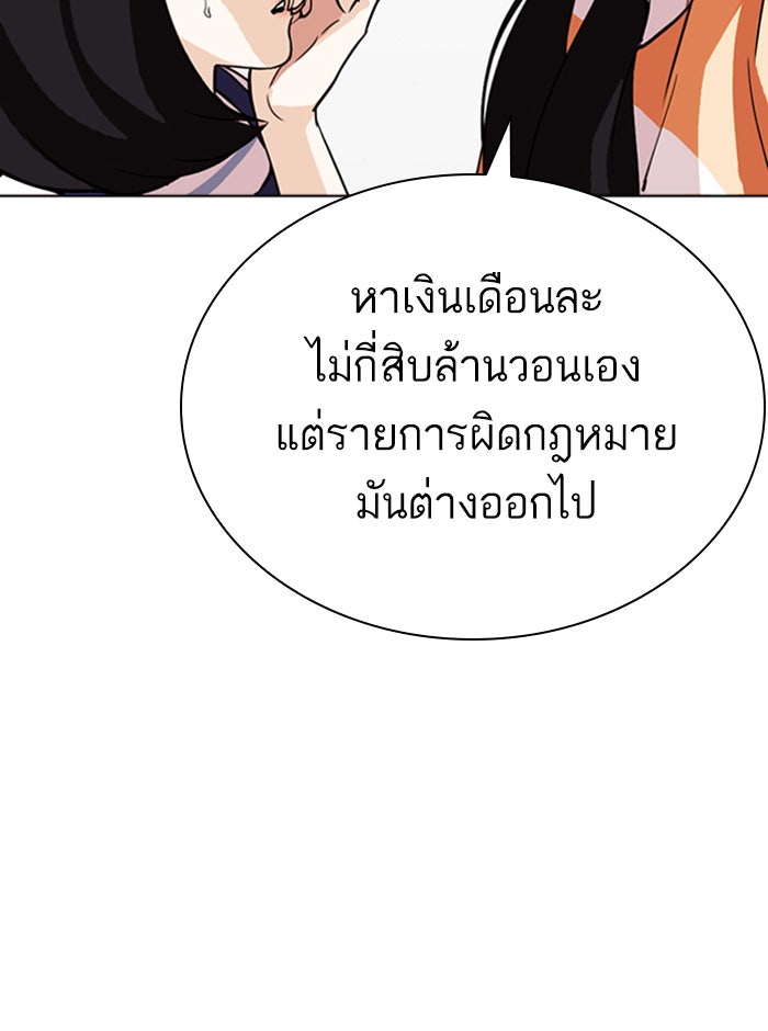 LOOKISM - หน้า 103