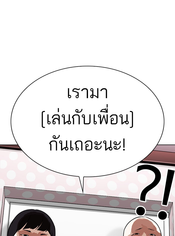 LOOKISM - หน้า 111