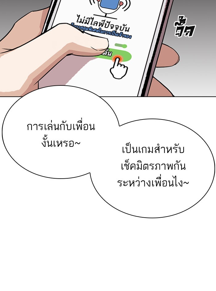 LOOKISM - หน้า 114