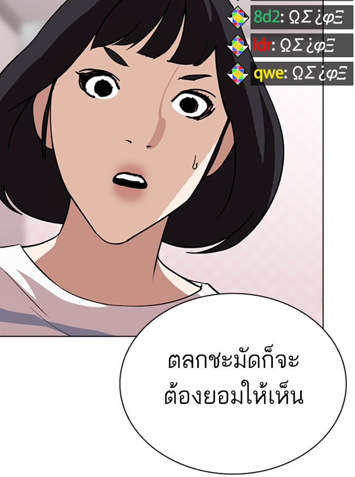 LOOKISM - หน้า 117