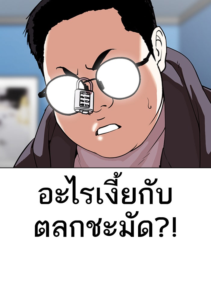 LOOKISM - หน้า 122