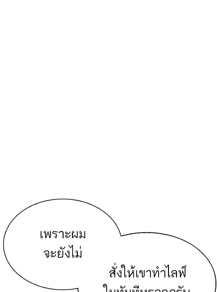 LOOKISM - หน้า 123