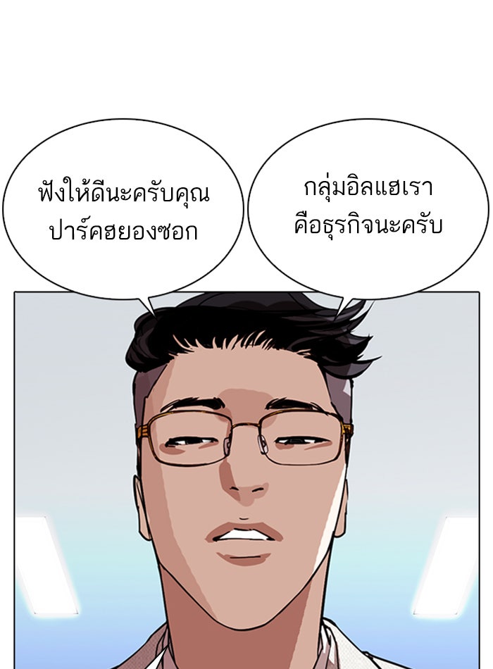 LOOKISM - หน้า 143