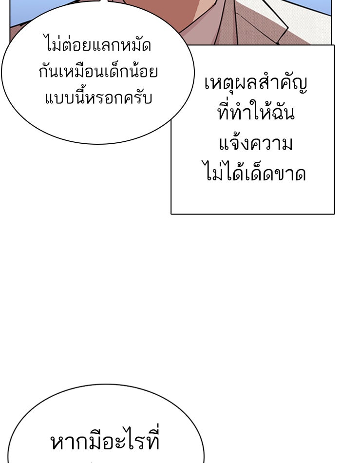 LOOKISM - หน้า 144