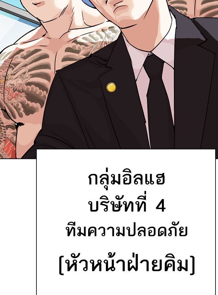 LOOKISM - หน้า 151