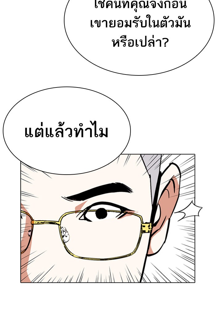 LOOKISM - หน้า 182
