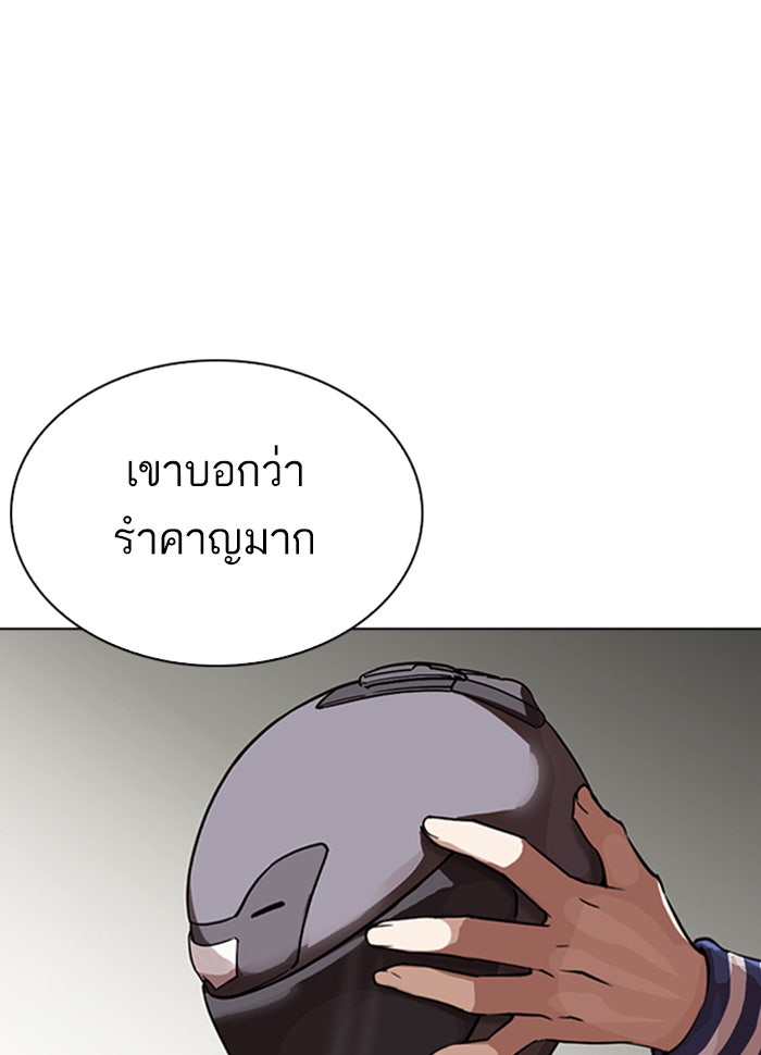 LOOKISM - หน้า 212