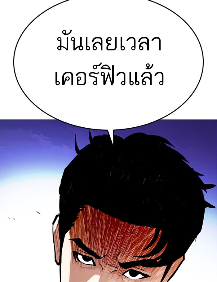 LOOKISM - หน้า 237