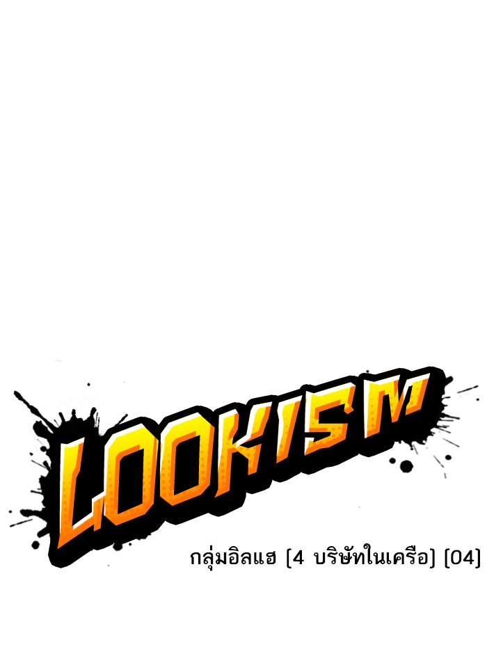 LOOKISM - หน้า 34