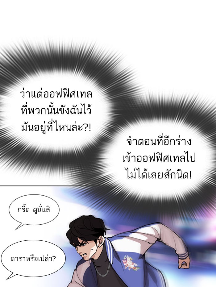LOOKISM - หน้า 43