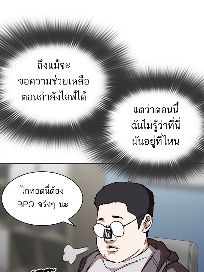 LOOKISM - หน้า 53