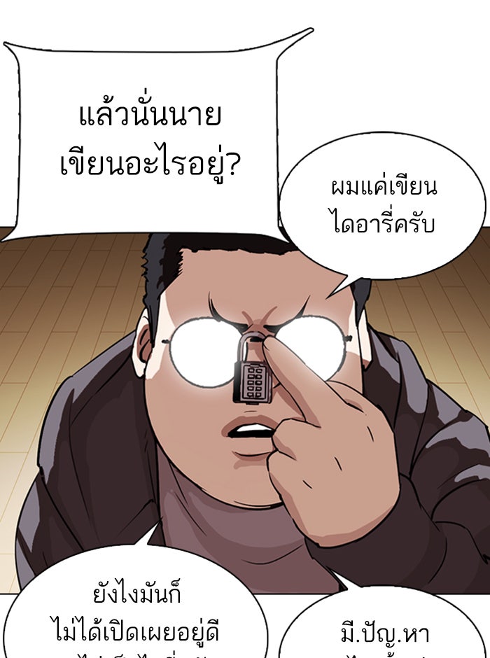 LOOKISM - หน้า 63