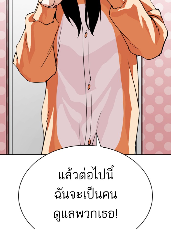 LOOKISM - หน้า 74