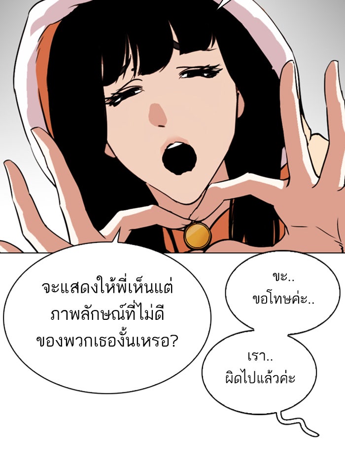 LOOKISM - หน้า 76