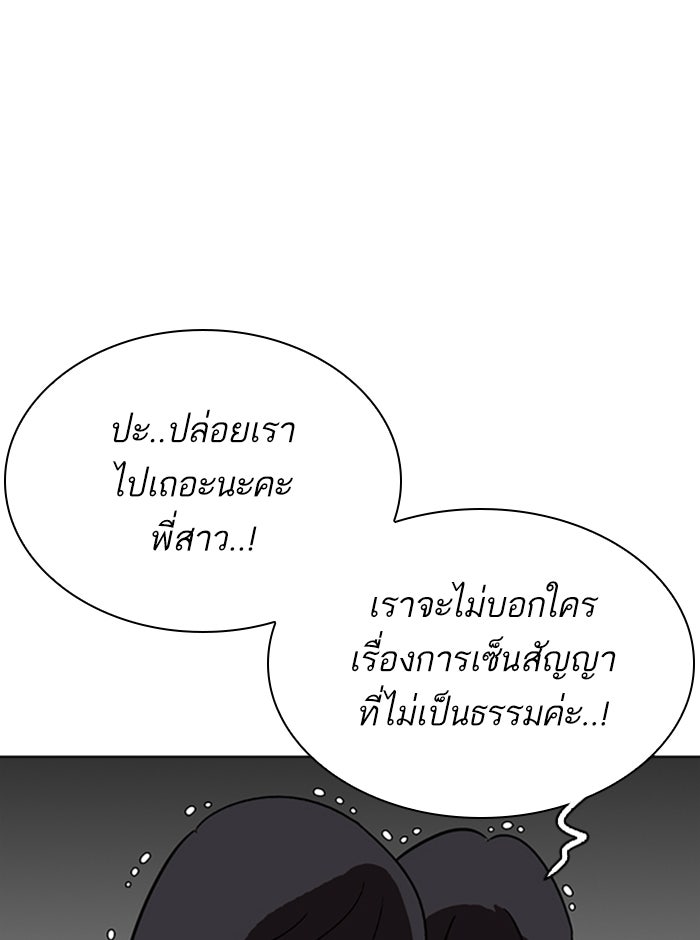 LOOKISM - หน้า 77