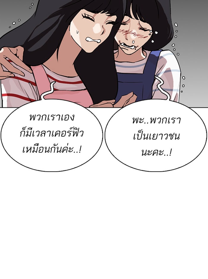 LOOKISM - หน้า 78