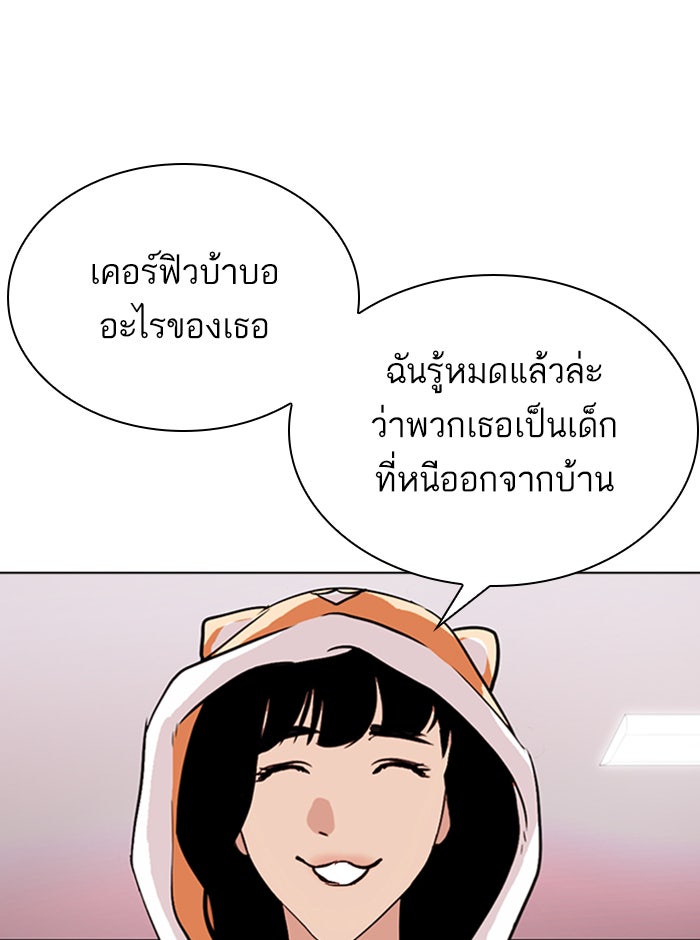 LOOKISM - หน้า 79