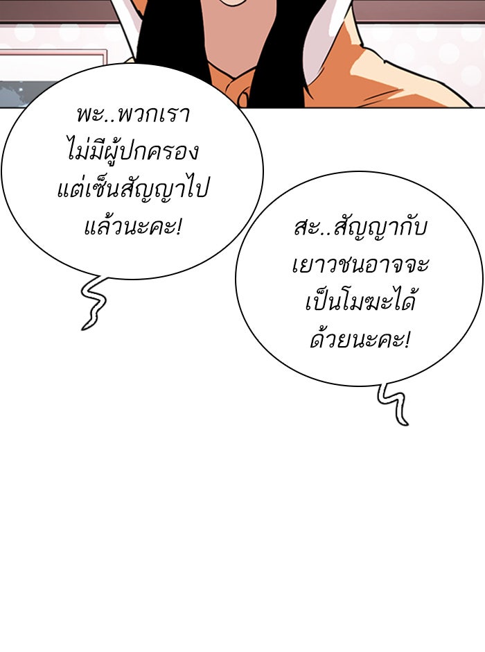 LOOKISM - หน้า 80