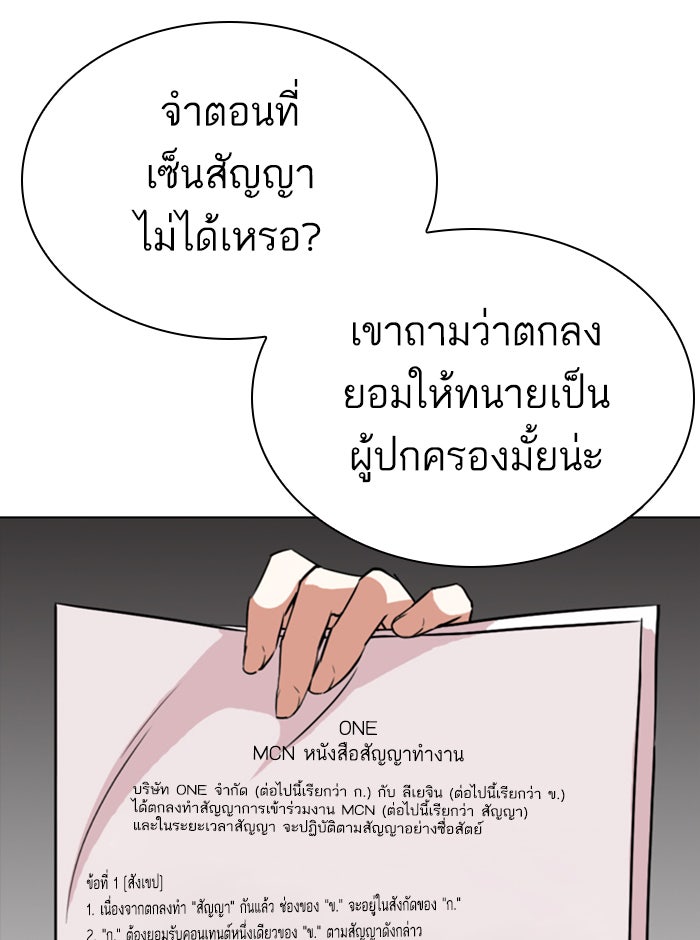 LOOKISM - หน้า 85