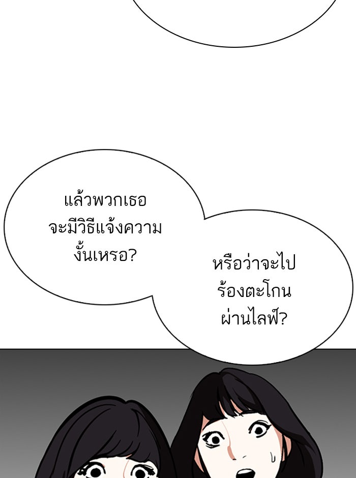LOOKISM - หน้า 87