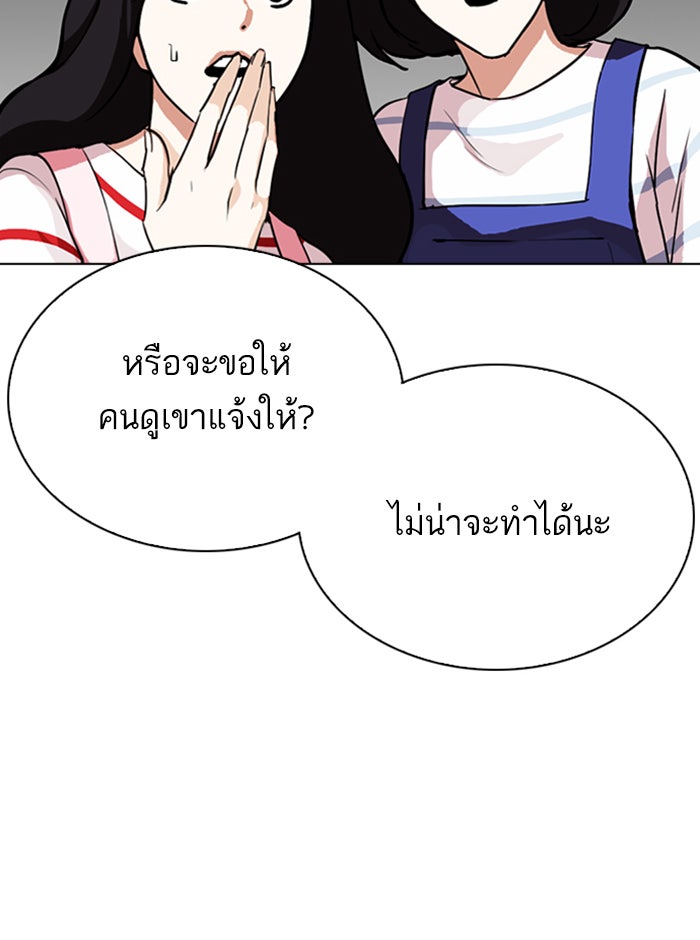LOOKISM - หน้า 88