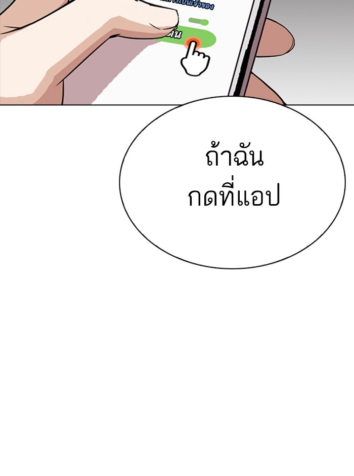 LOOKISM - หน้า 90