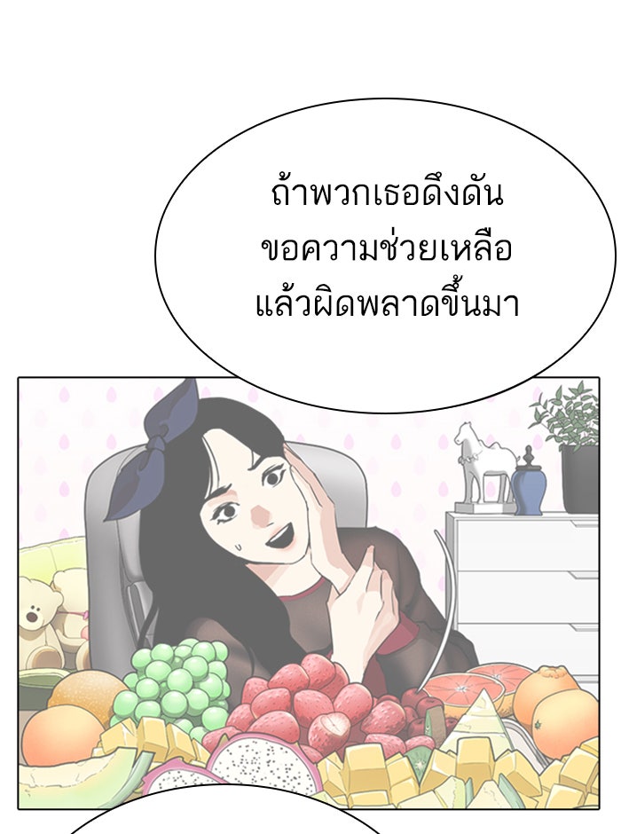 LOOKISM - หน้า 95