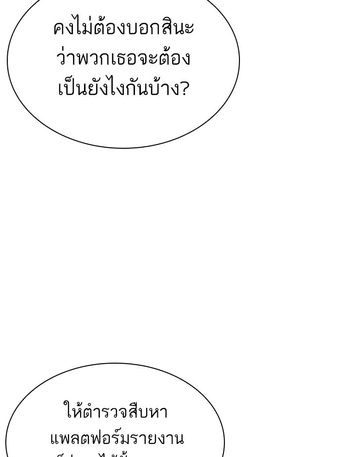 LOOKISM - หน้า 96