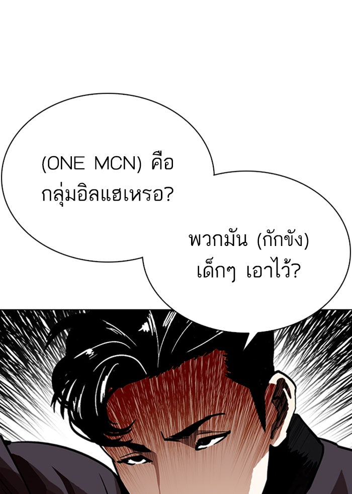 LOOKISM - หน้า 102