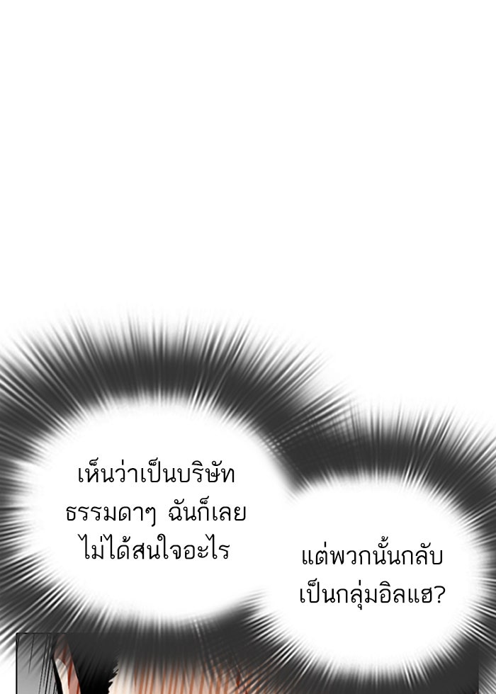 LOOKISM - หน้า 109