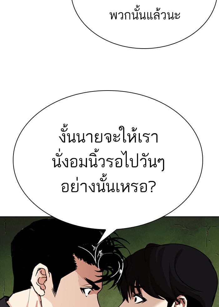 LOOKISM - หน้า 116