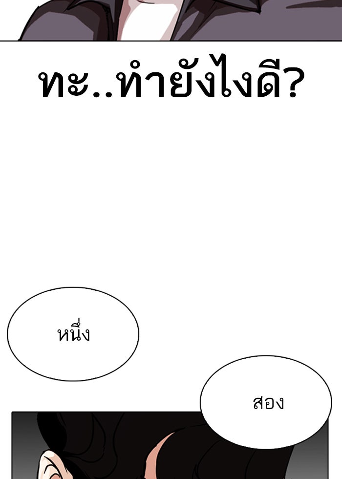 LOOKISM - หน้า 119