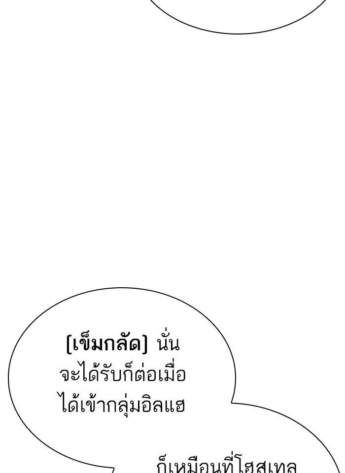 LOOKISM - หน้า 137
