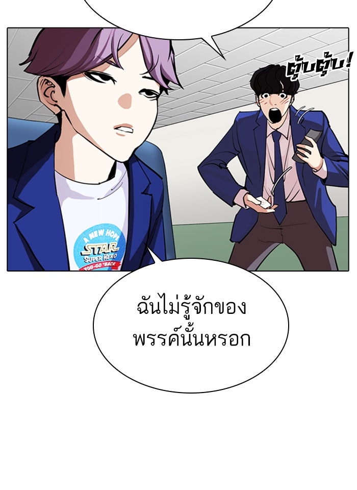 LOOKISM - หน้า 142